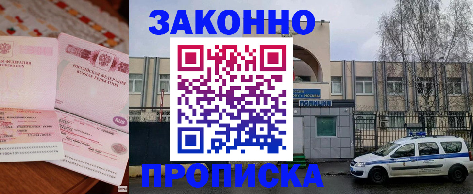 временная прописка в Баксане