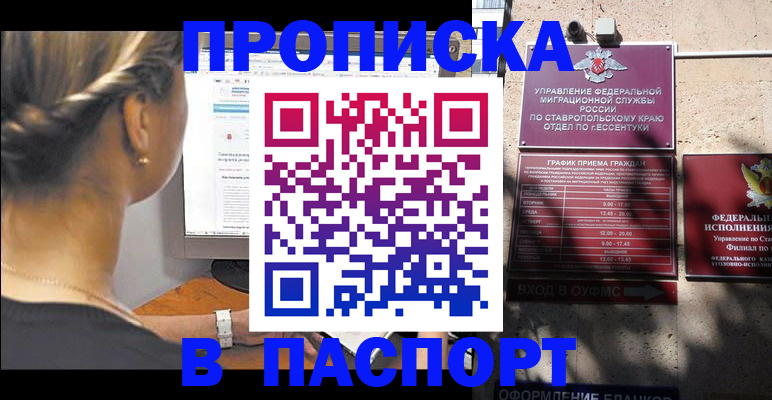 временная регистрация для всех в Баксане